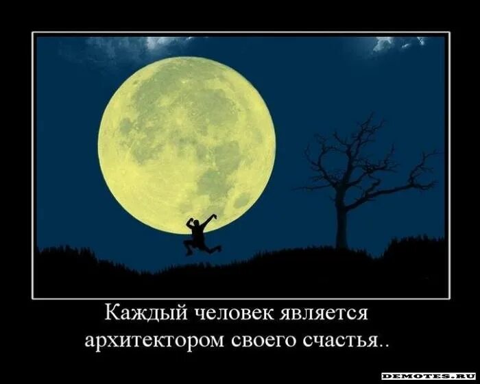 человек сам творец своего счастья. сам творец своего счастья. люди сами творцы своего счастья. человек сам кузнец своего счастья. человек творец своего счастья.