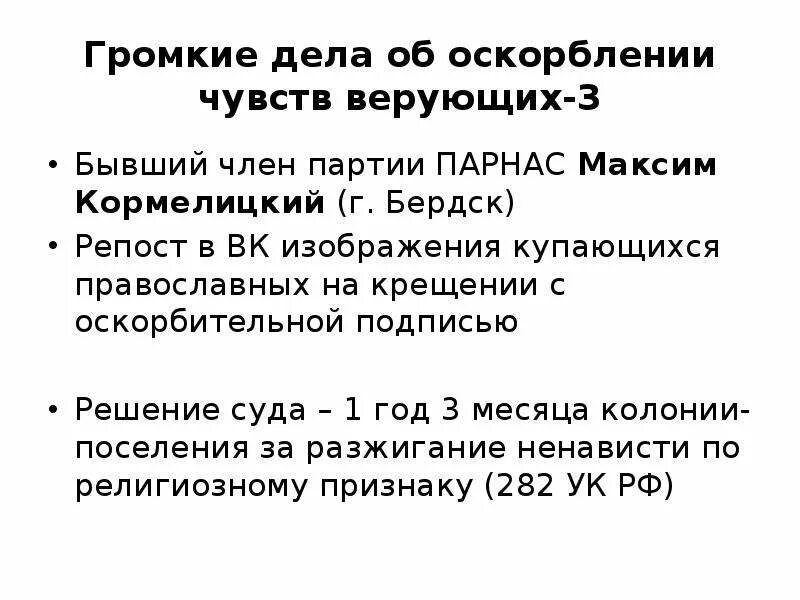 Оскорбление чувств верующих какая статья. Оскорбление чувств верующих статья. оскорбления чувств верующих статья ук рф. закон об оскорблении чувств верующих статья. статья за оскорбление религии.