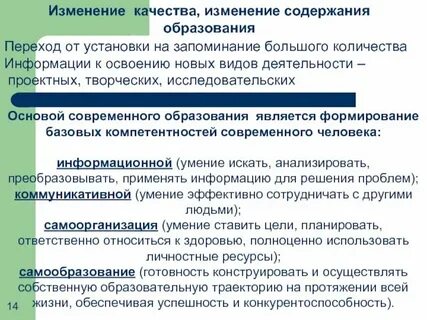 Какие тенденции развития современного образования можно выделить