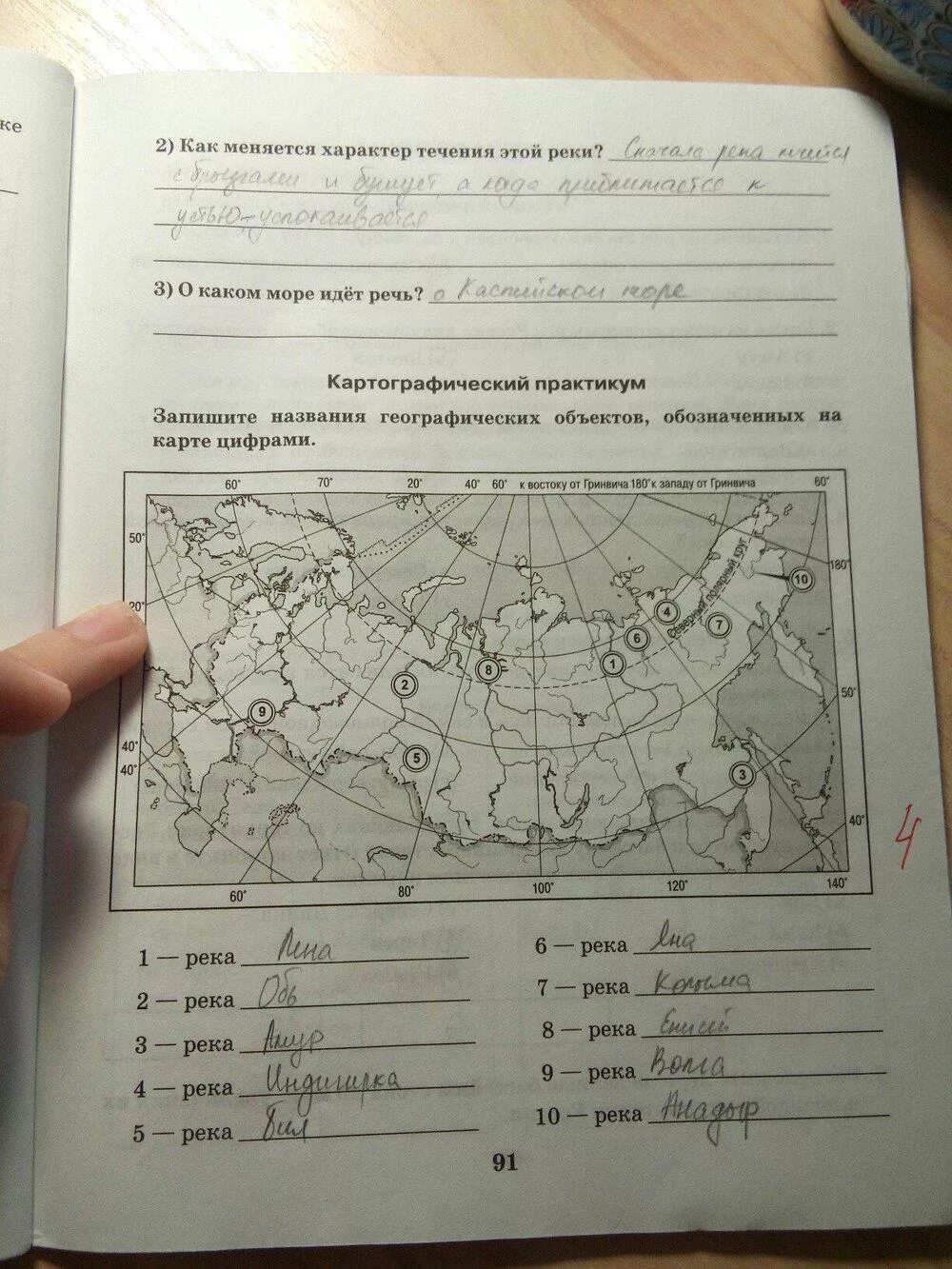 География 8 класс рабочая тетрадь часть 2. Картографический практикум по географии. Название географических объектов обозначенных цифрами. Запишите названия географических объектов. Названия объектов обозначенных на карте.