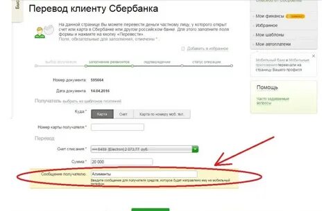 До скольки перечисляют деньги