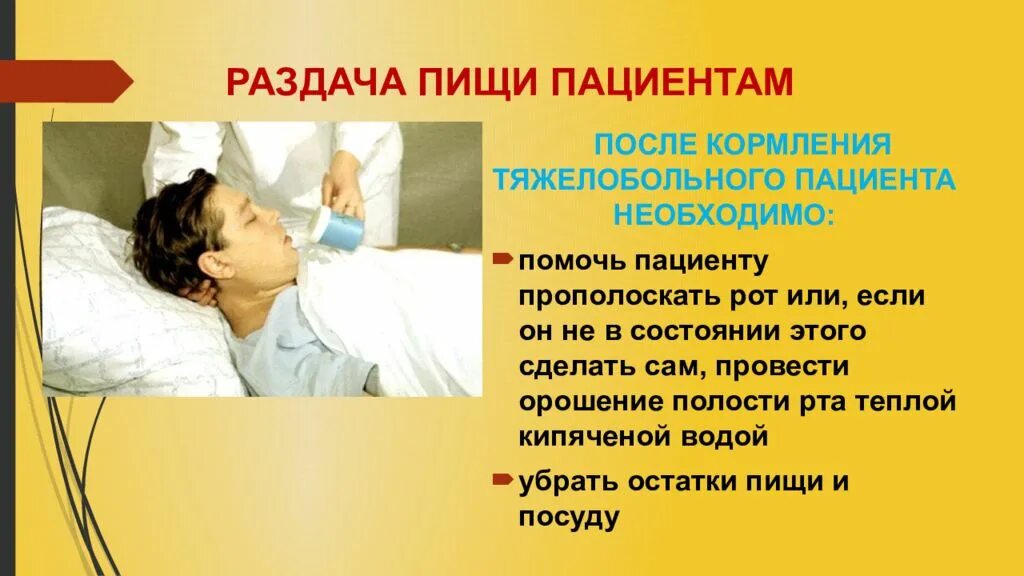 Сколько пьет пациент. Питание тяжелобольного пациента. Раздача пищи больным алгоритм. Организация раздачи пищи больным. Раздача пищи пациентам кормление тяжелобольного пациента.