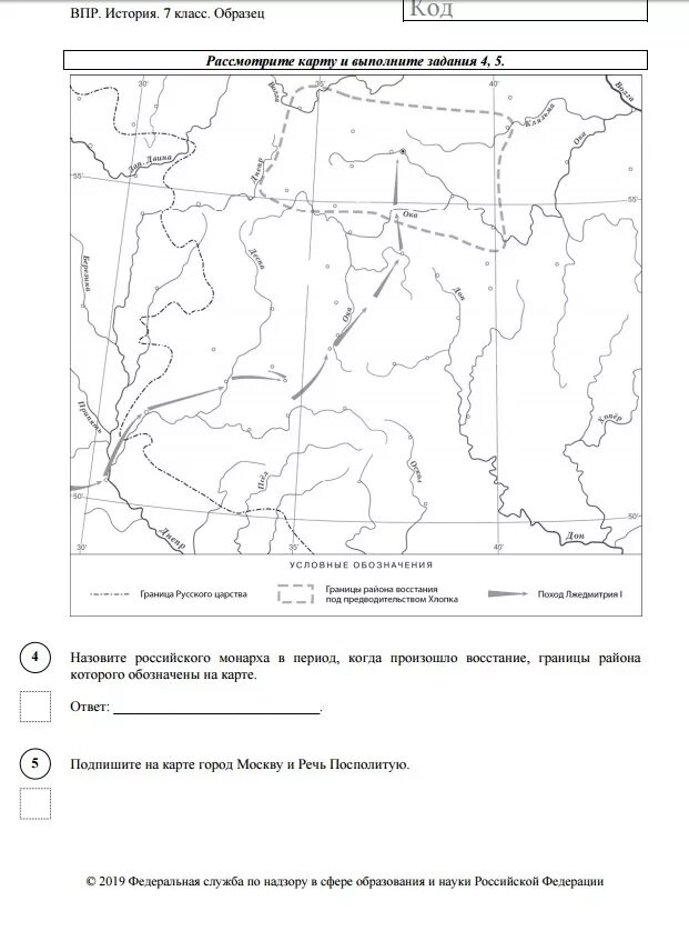 Решу впр рф 7 класс. Карта истории России 8 класс ВПР по истории. ВПР по истории.7 классы с ответами. Контурная карта ВПР по истории 8 класс. ВПР 7 класс карта история опричнина.