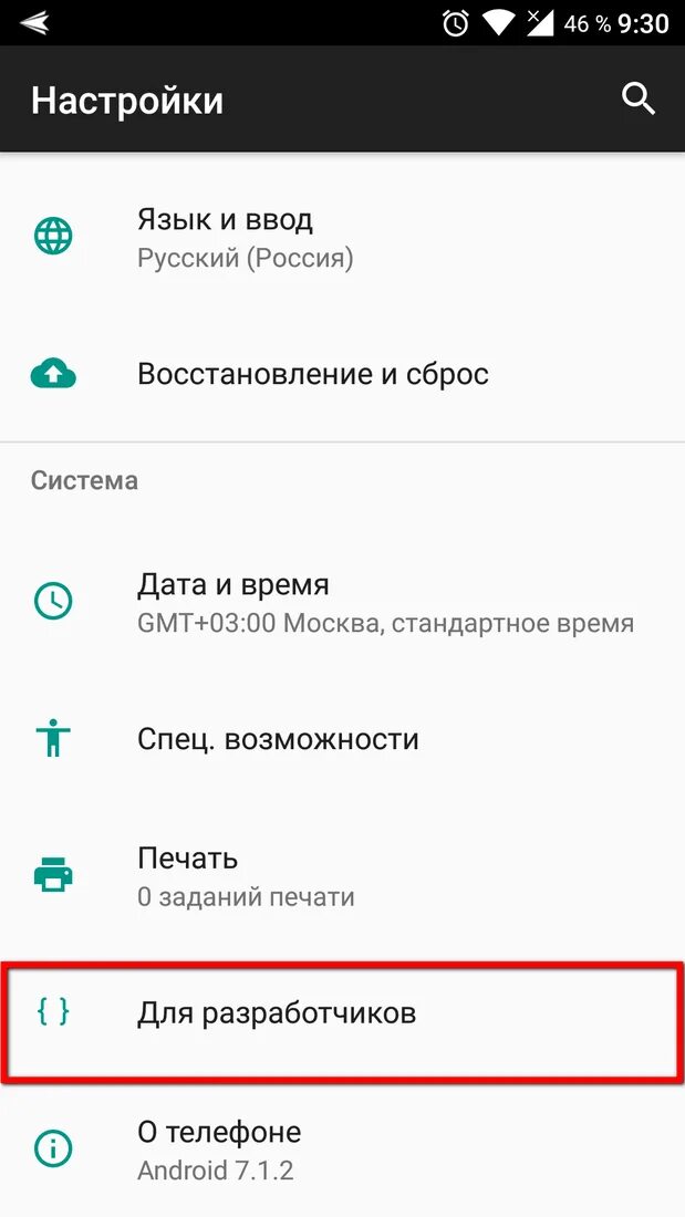 Как настроить разработчиков. Нашсторе для разработчиков. Android Разработчик. Настройки для разработчиков. Параметры разработчика андроид.