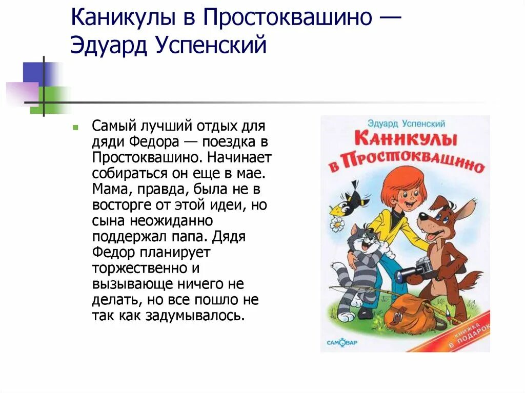 Книги Успенского про Простоквашино. Книга каникулы в Простоквашино Эдуарда Успенского.