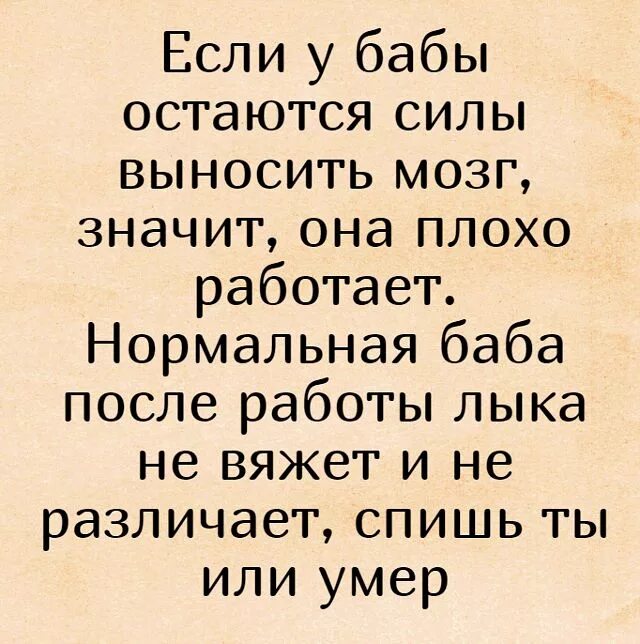 Если женщина выносит мозг. Если баба не выносит мозг. Если женщина не выносит мозг. Если жена не выносит мозг.