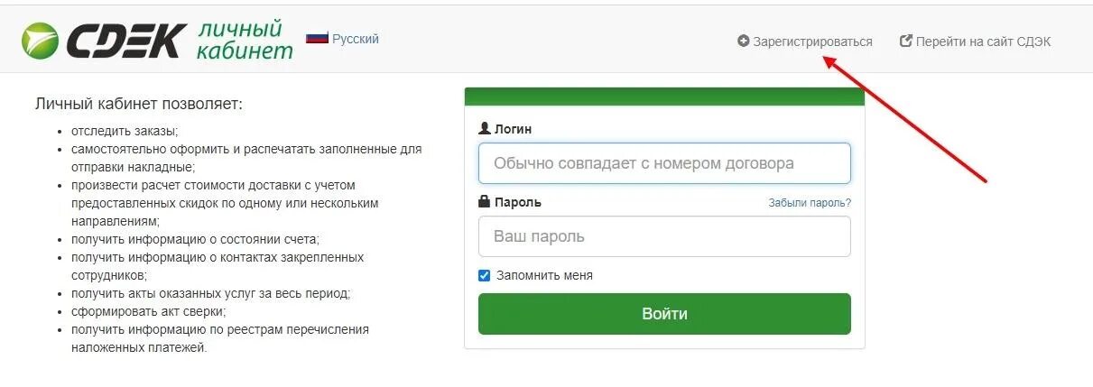 Личный кабинет. СДЭК личный кабинет регистрация. СДЭК личный кабинет для юр лиц. СДЭК личный кабинет отслеживание.