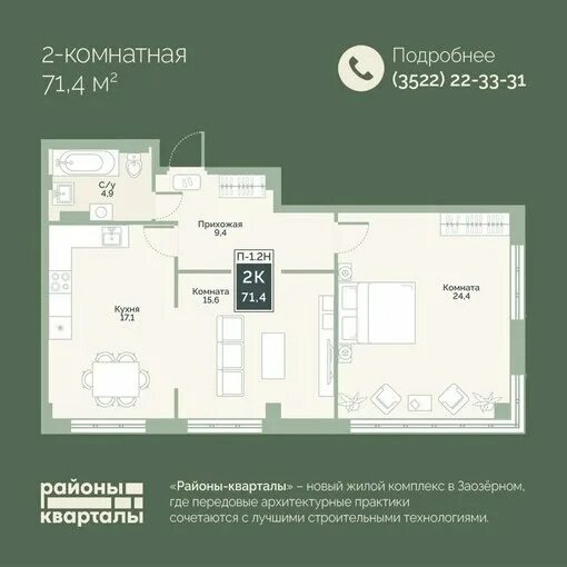 районы кварталы курган жилой