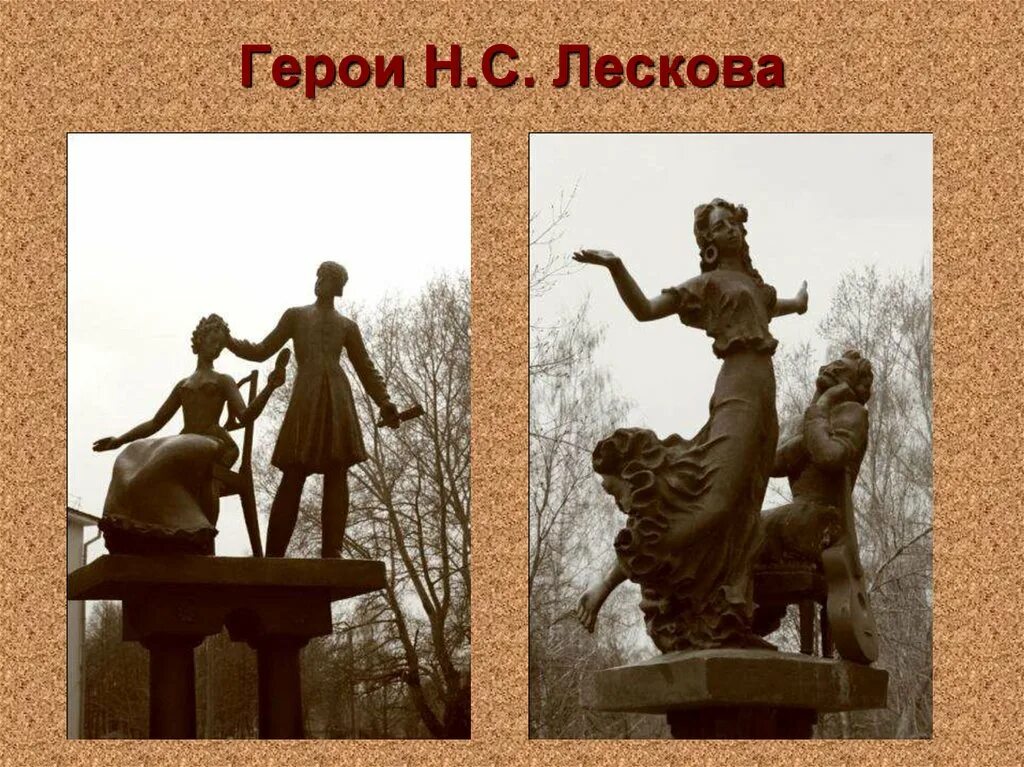 Герои произведений лескова. Герои Лескова. Особенности героев Лескова. Удивительные герои Лескова. Удивительные герои Лескова картинки.