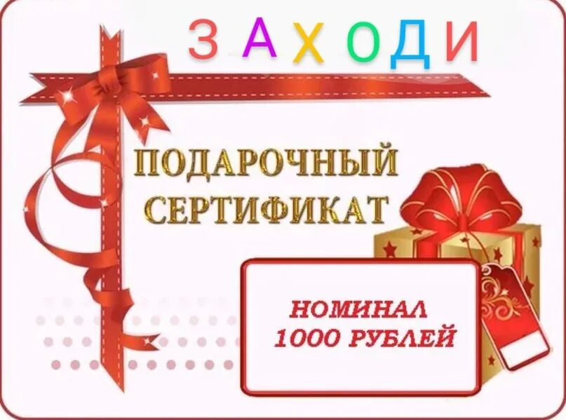 Сертификат вб подарочный получить. Красивый подарочный сертификат. сертификат на подарок. подарочный сертификат 3000. сертификат на 3000 рублей.