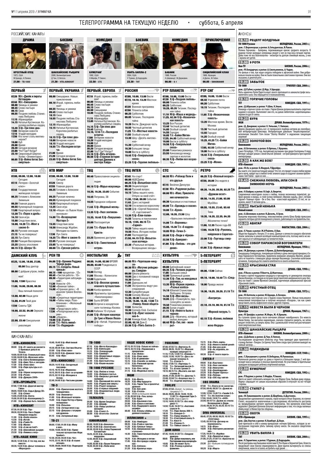 Тв1000 Телепрограмма. ТВ 1000 программа. Tv1000 Телепрограмма. ТВ 1000 русское программа на сегодня.