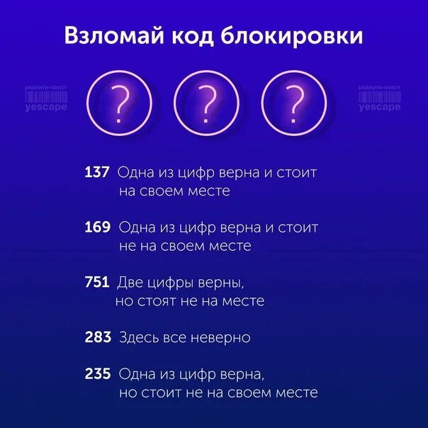 Код 169. Загадка взломайте код. Головоломка Взломай код. Взломайте код разблокировки.