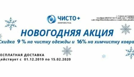 Чисто чисто химчистка отзывы