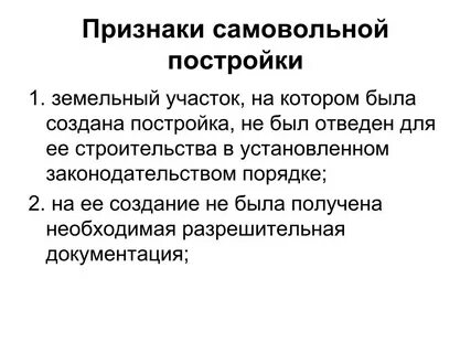Признаки незаконного