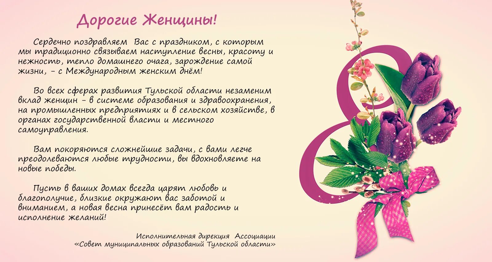 поздравление с международным женским днем официальное. поздравление с международным женским днем. слова поздравления с 8 марта коллегам. поздравил женским. поздравление с международным женским днем.