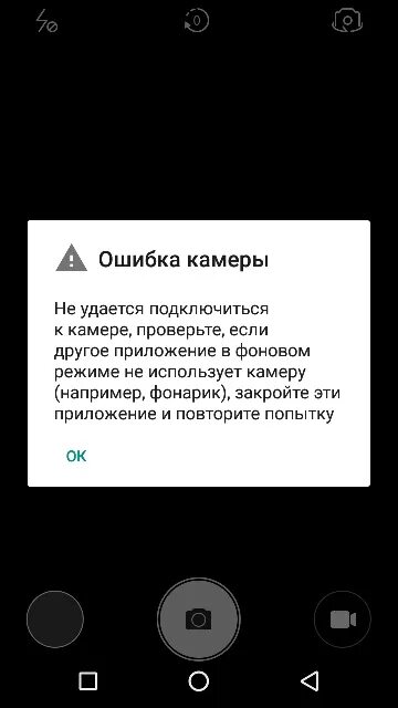 Ошибка камеры на телефоне. Камера используется другим приложением. Ошибка камера используется другим приложением. Камера телефона в фоновом режиме. Камера не работает.