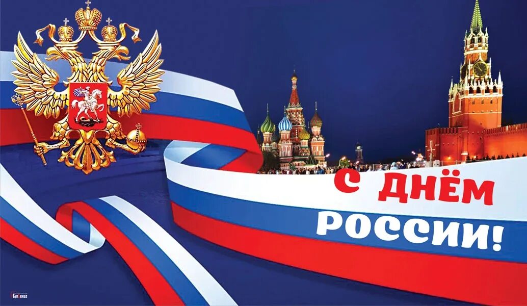 Откроют 12 июня. С днём России 12 июня. День российсbb. День независимости Росси. С деи России.