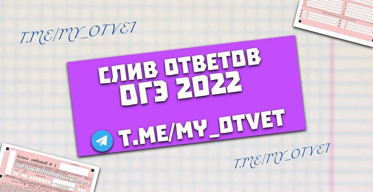 Телеграм канал с ответами на ОГЭ. Резерв ОГЭ. Когда пересдача огэ 2024