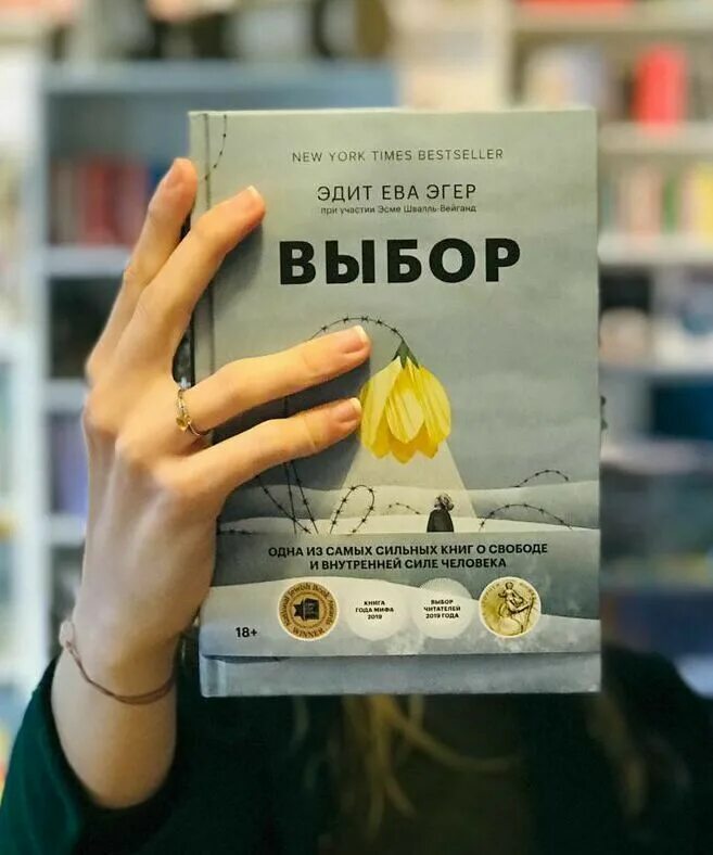 Ее выбор книга. Выбор книга. Выбор. О свободе и внутренней силе человека. Выбор о свободе и внутренней силе чкттвека.