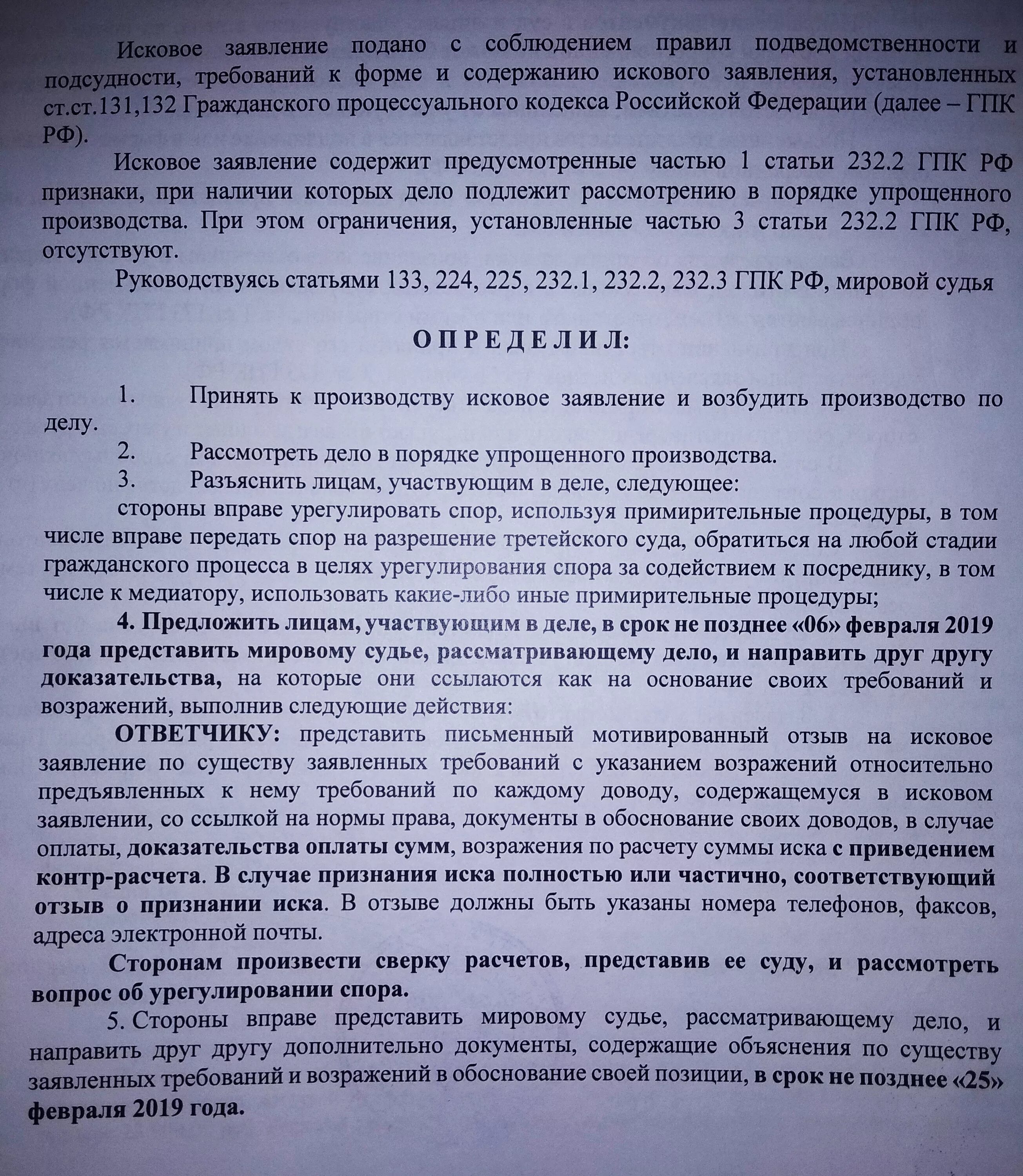 Исковое производство образец. Исковое в порядке упрощенного производства. Ходатайство об упрощенном производстве. Ходатайство о рассмотрении дела в порядке упрощенного производства. Определение о принятии искового заявления к рассмотрению.