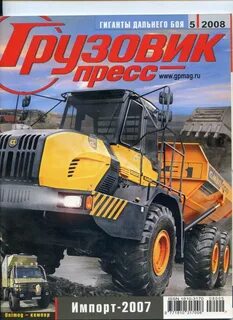 Пресс 2008