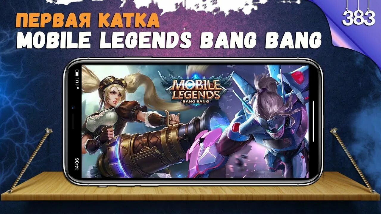 Mobile Legends катка. Жесткая катка в мобайл легенд. Самая худшая катка в мобайл Легенда. Самая долгая катка в мобайл легенд в мире. Мобайл легенд катка