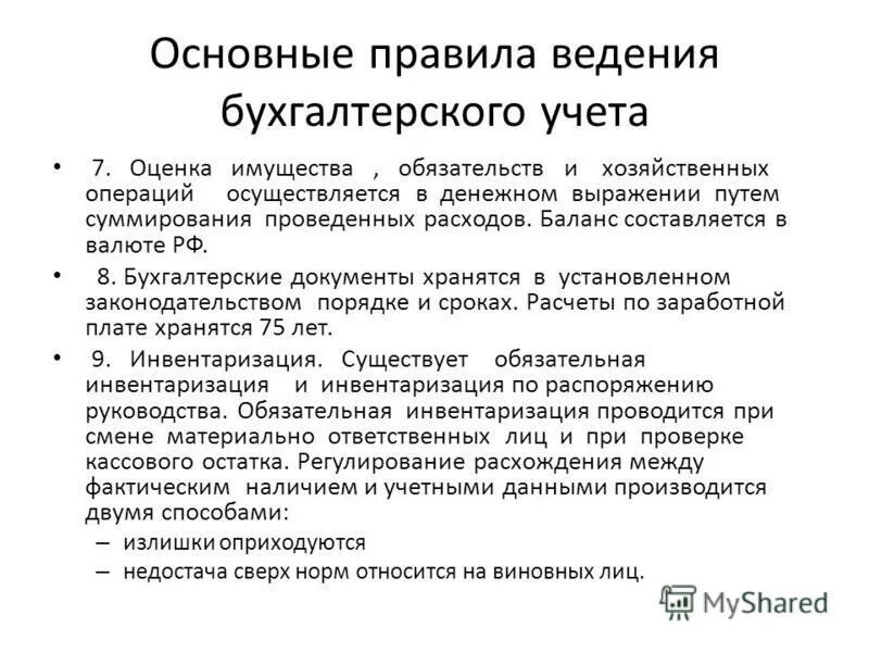 Статистический учет в бухгалтерии примеры. Бухгалтерский учет состоит из. Требования предъявляемые к учету в организации питания. Учет имущества обязательств и хозяйственных. Учет имущества обязательств и хозяйственных.