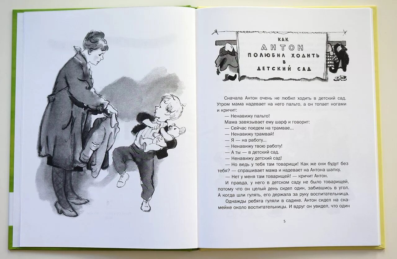 Рассказы про антона. Руфь Зернова рассказы про Антона. Рассказы про Антона речь. Произведения про плохих детей.
