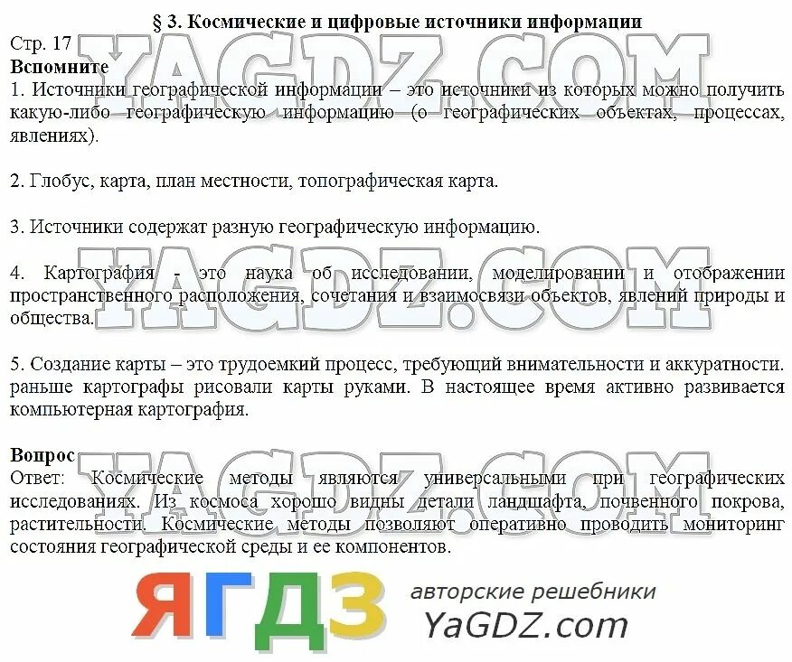 Электронный учебник по географии 8 класс домогацких. География страница 170 8 класс. География 8 класс стр 29 ответы. География 8 класс домогацких таблица. География 8 класс стр 29 ответы.