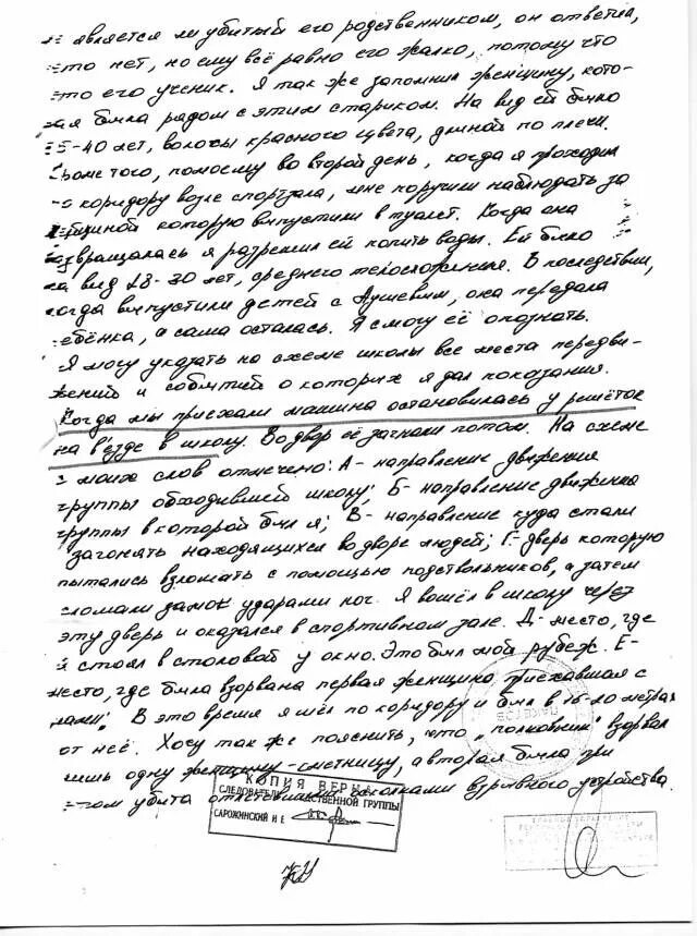 Н в чем н обвинял. Письмо террориста. Письмо от террористов. Протоколы допросов ЦРУ. Письмо террориста сына для своей матери.