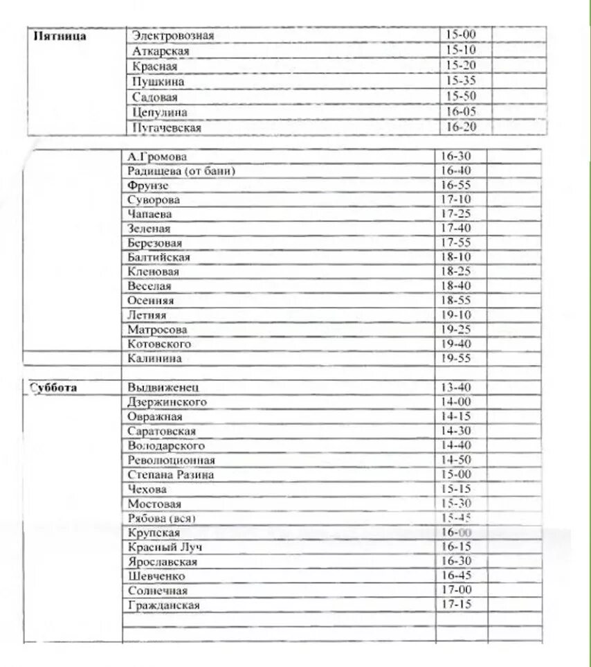 Расписание ртищево 1. Расписание поездов саратов. Расписание автобусов в ртищево смп 2. Расписание автобусов до аэропорта васьково архангельск. Расписание поездов саратов.