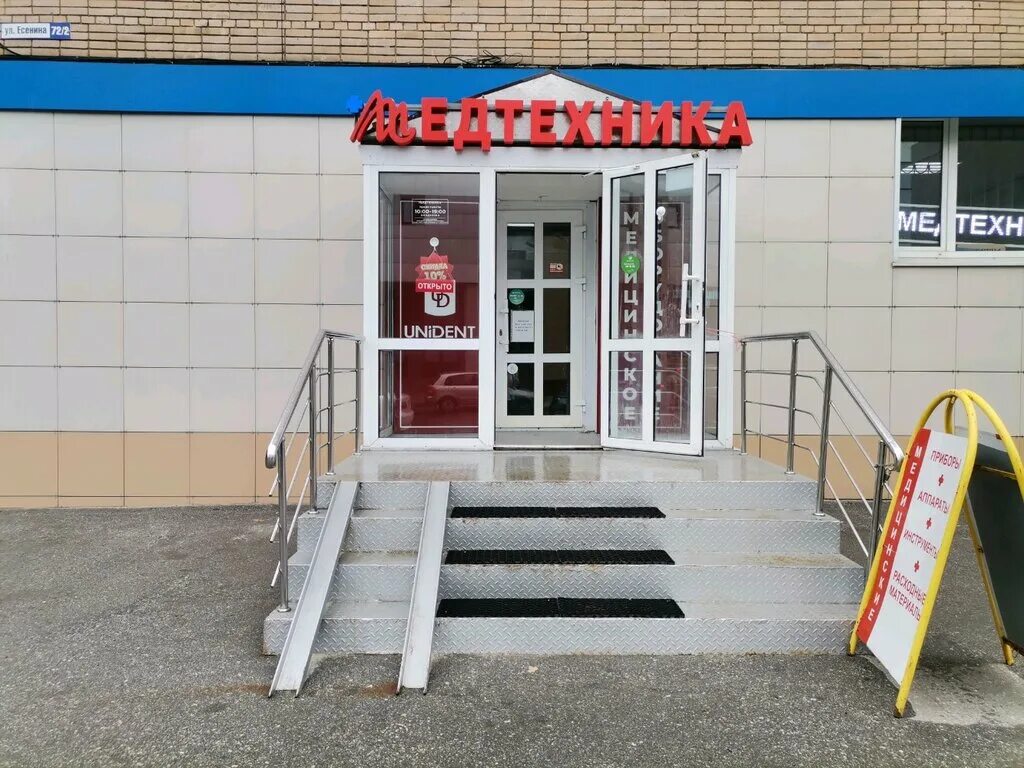 Медоборудование ростов на дону. Медтехника уфа софьи перовской. Медтехника в ташкенте. Медтехника fortek. Ахтырский переулок 13 курск.