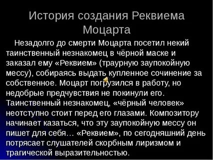 Моцарт история создания произведений