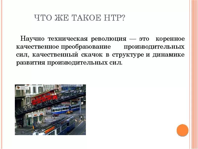 Нтр это