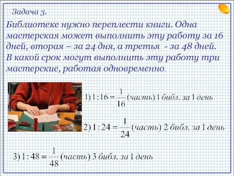 Библиотеке нужно переплести. Решение задачи. Первая мастерская может переплести. Библиотеке нужно переплести 1800 книг. Задачи библиотеки. Одна мастерская может переплести 4500 книг