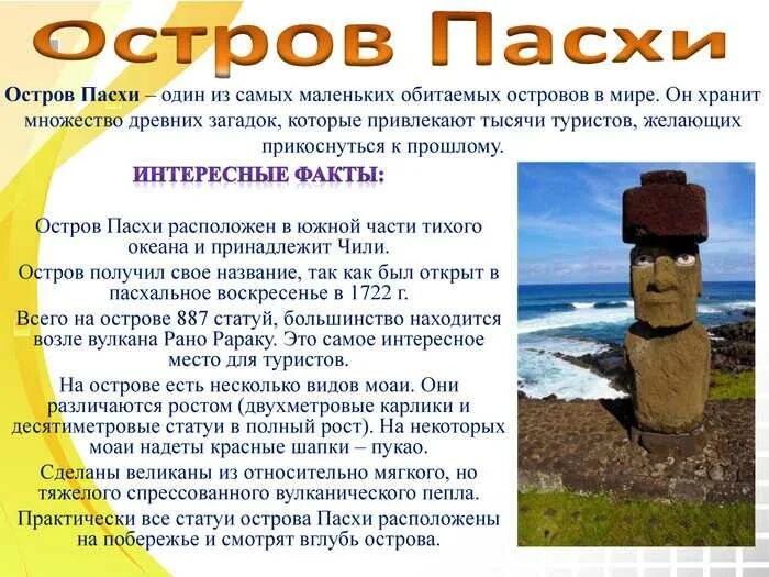 Остров Пасхи (Рапа - Нуи). Достопримечательности Чили остров Пасхи. Чили остров Пасхи, Чили Моаи. Моаи на острове Пасхи интересные факты.