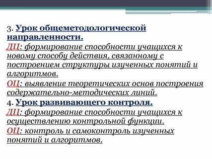 Урок общеметодологической направленности