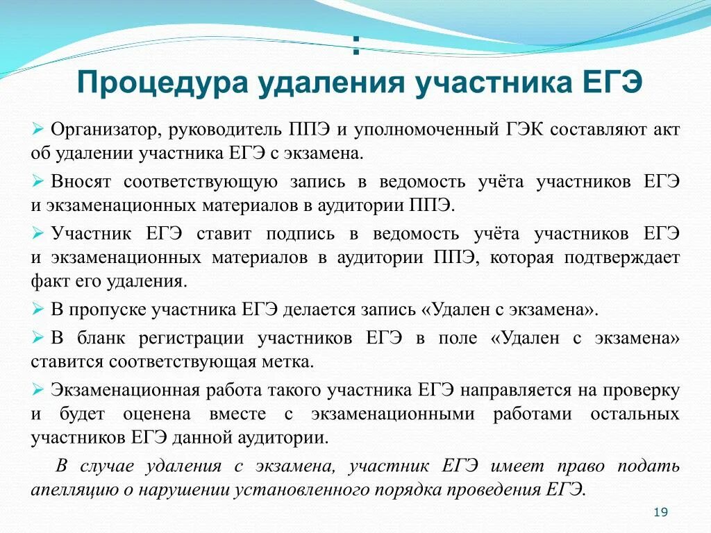 Организаторы егэ огэ. Процедура удаления с ЕГЭ. Акт об удалении участника ЕГЭ. Участники ЕГЭ. ЕГЭ организатор в аудитории.