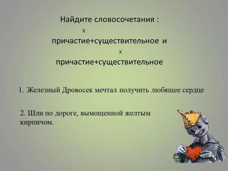 найди словосочетание в предложении. словосочетание витя любит клубничные. клубничный пирог со сметанной заливкой. словосочетание в предложении витя любит клубничные пирожные. словосочетания в предложении учи ру.
