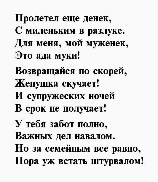Письмо мужчине о чувствах. Стих любимому парню в тюрьму. Стихи любимому в тюрьму. Письмо любимому мужу. Слова мужу в тюрьму.