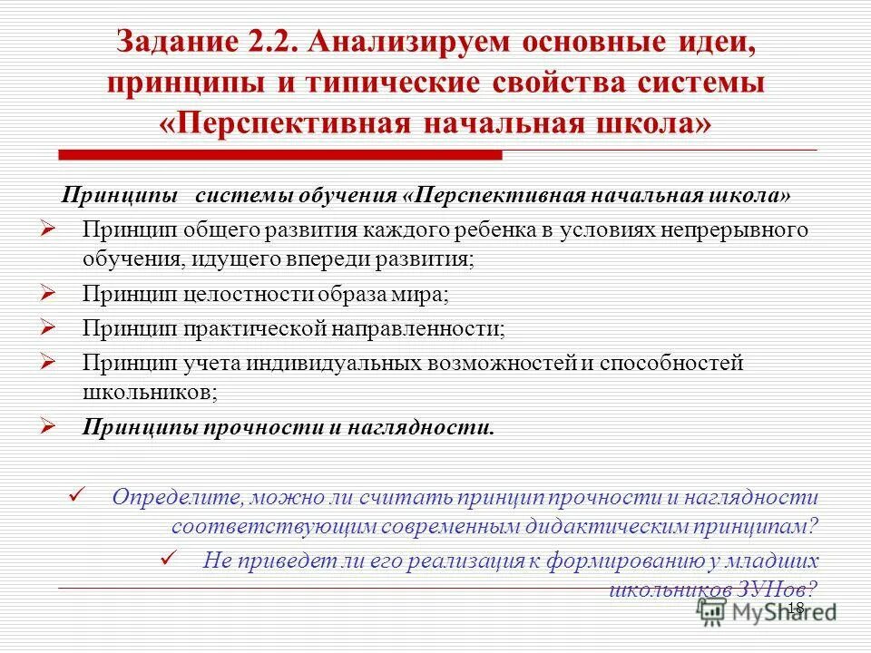 Базовый принцип идеи. Проанализировать основные условия. Принципы нормы и принципы идеи. Индивидуально типические свойства.