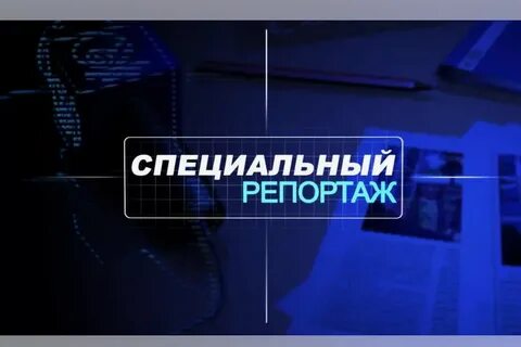 Специальный