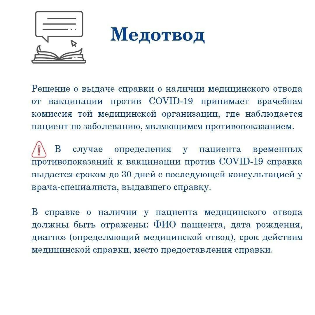 Медотвод от прививки кори. Справка медотвод от прививок образец бланк. Как выглядит справка медотвод. Как выглядит справка о медотводе. Журнал медотводов от прививок.