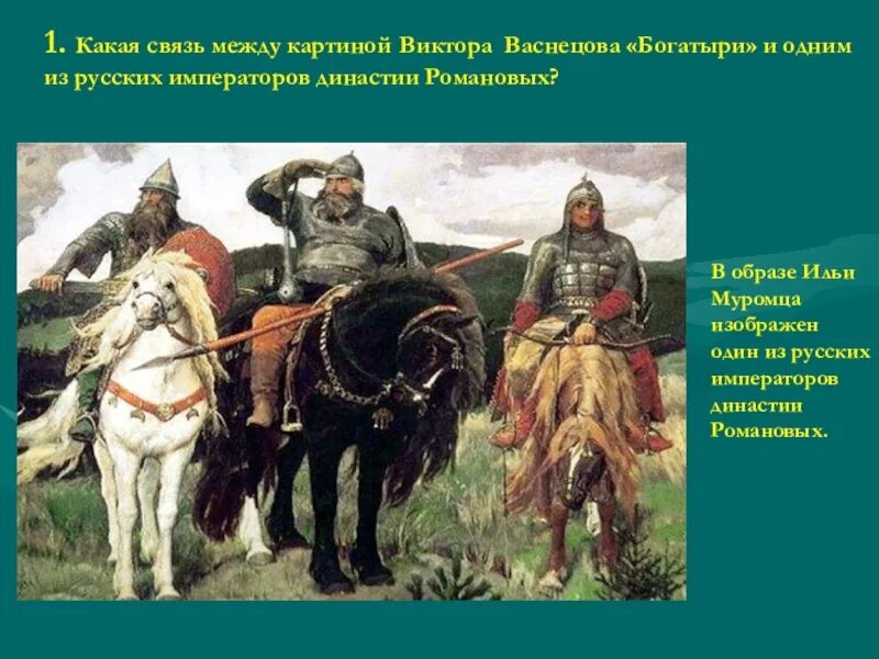 Рассмотрите репродукцию картины васнецова богатыри. Картина 3 богатыря Васнецова описание. Описание картины три богатыря Васнецова 3 класс. Картина Виктора Михайловича Васнецова богатыри.