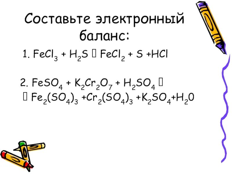 Feso4 ca no3 2. Fecl2. Составьте электронный баланс. Feso4 fecl3. Feso4 fecl2.