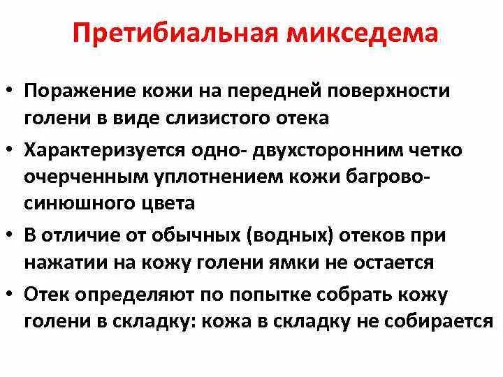 Микседема что за болезнь. Претибиальная микседема. Муцинозный отек (микседема). Претибиальная микседема при гипотиреозе.