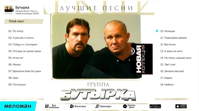 За чужие дела бутырка. Бутырка 1993. Бутырка 2001. Бутырка первый альбом. Бутырка диск.