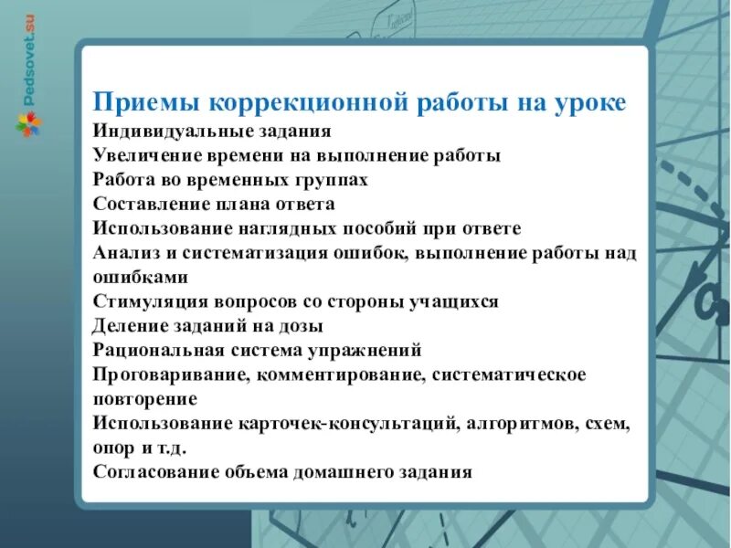 Методы и приемы обществознания. Приемы коррекционной работы. Приемы коррекционная работа на уроках обществознания. Приемы коррекционной работы на уроках химии для 8-9 классовых. Перевертыши коррекционный прием.