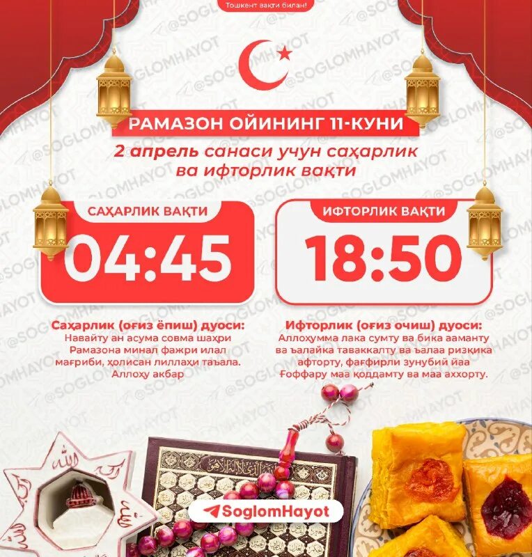 огиз очиш дуоси. руза дуоси. ифторлик дуоси огиз очиш. руза дуоси. дуо рамазон ифторлик.