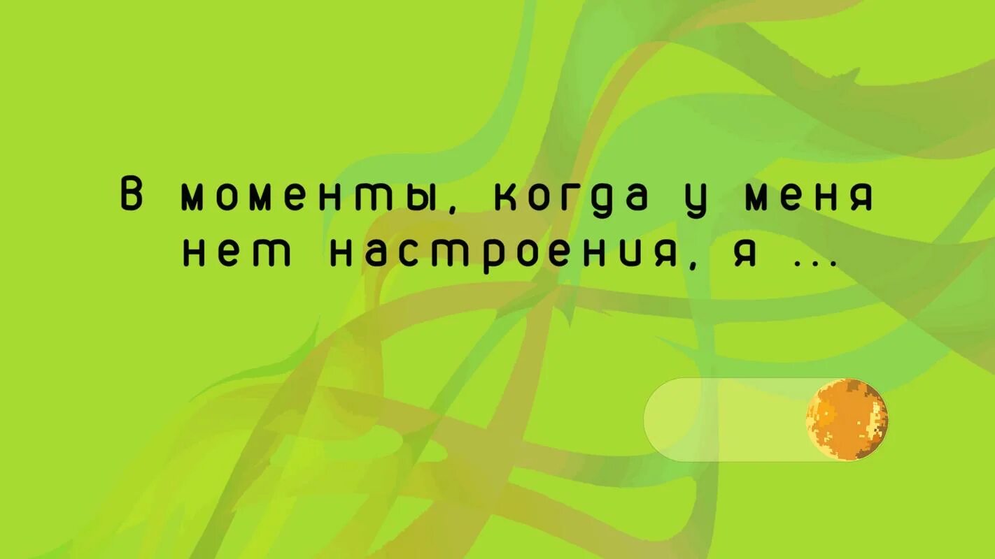Игры Взрослых Продолжи Фразу